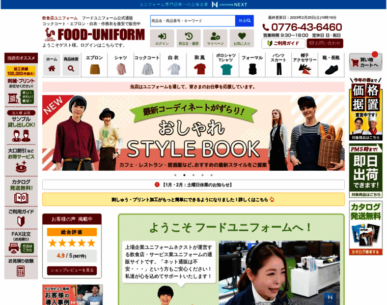 Food-uniform.jp thumbnail