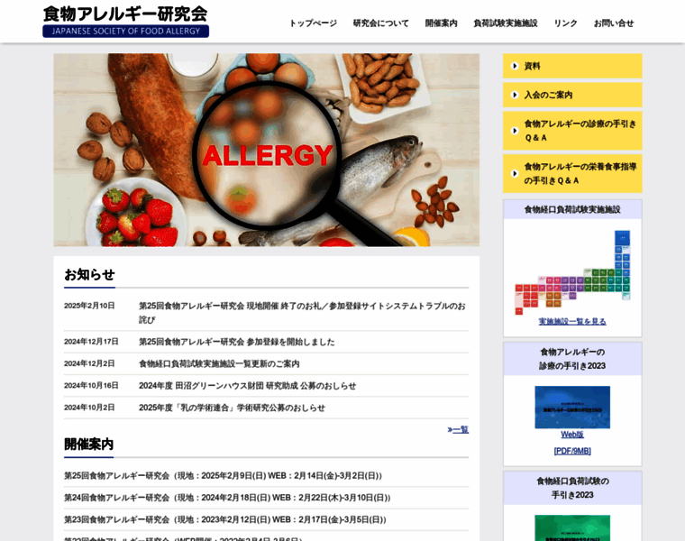 Foodallergy.jp thumbnail