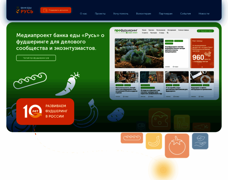 Foodbankrus.ru thumbnail