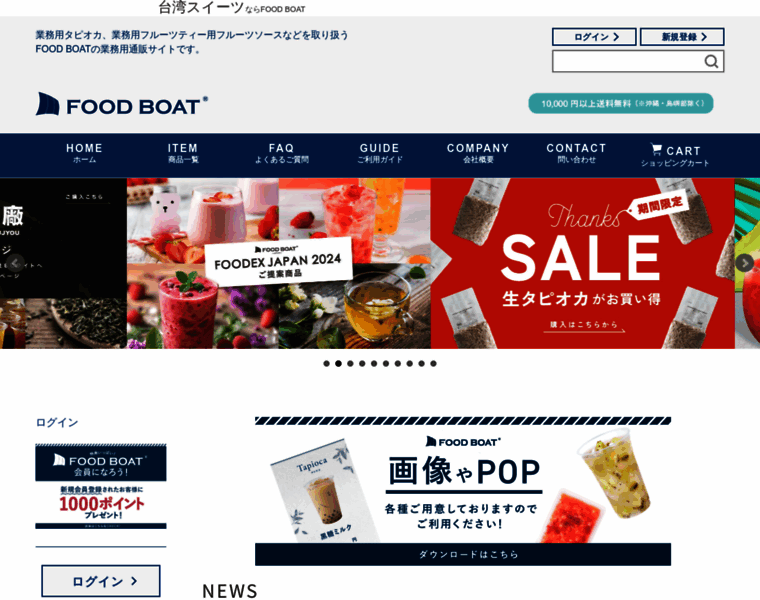 Foodboat.jp thumbnail