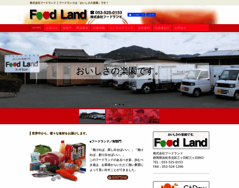 Foodland.co.jp thumbnail