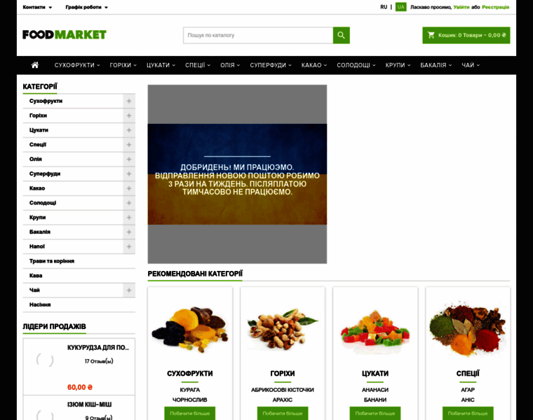 Foodmarket.com.ua thumbnail