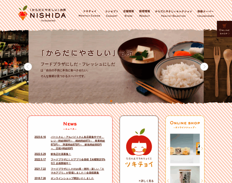 Foodplaza-nishida.com thumbnail