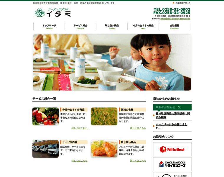 Foods-supply-itami.co.jp thumbnail