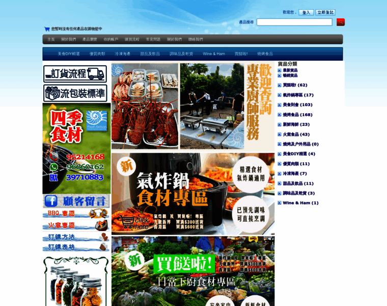 Foodseason.com.hk thumbnail