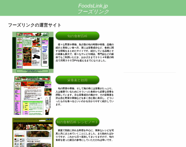Foodslink.jp thumbnail