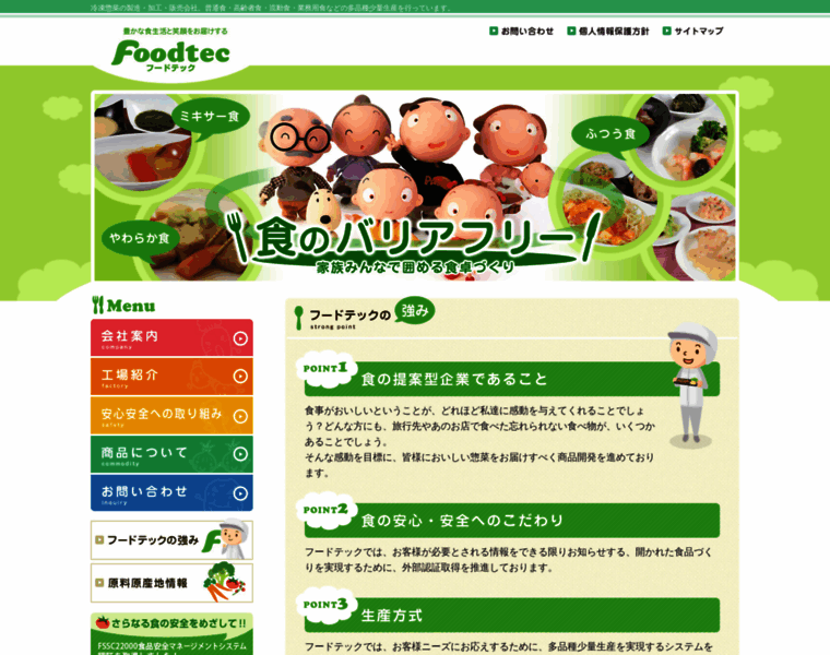 Foodtec.co.jp thumbnail