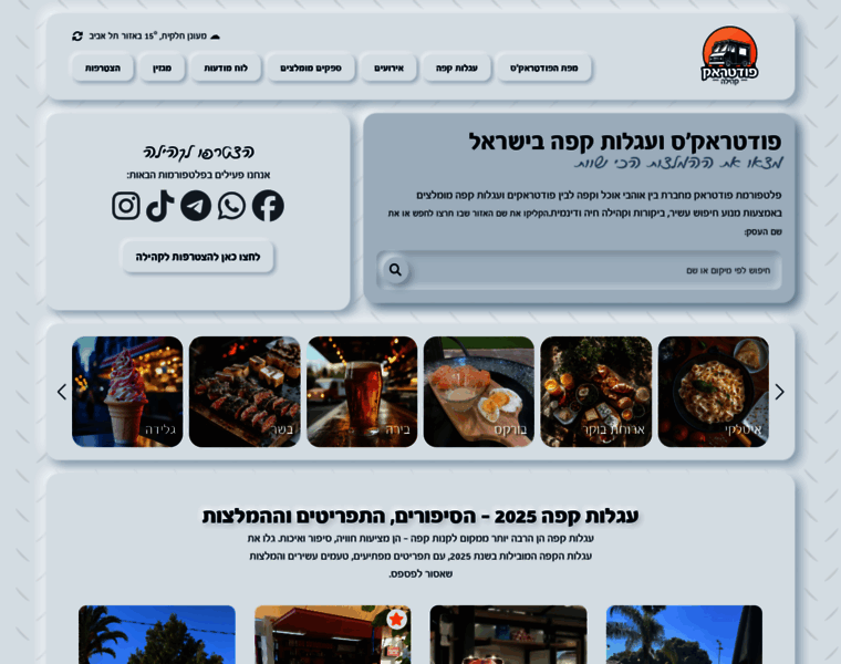Foodtrack.co.il thumbnail