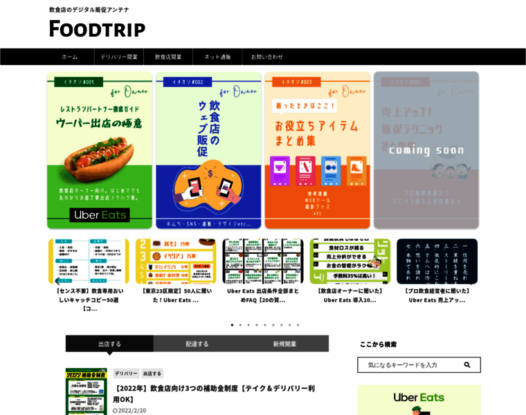 Foodtrip.tokyo thumbnail