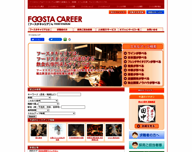 Foosta-career.com thumbnail