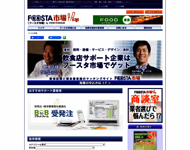 Foosta-ichiba.com thumbnail