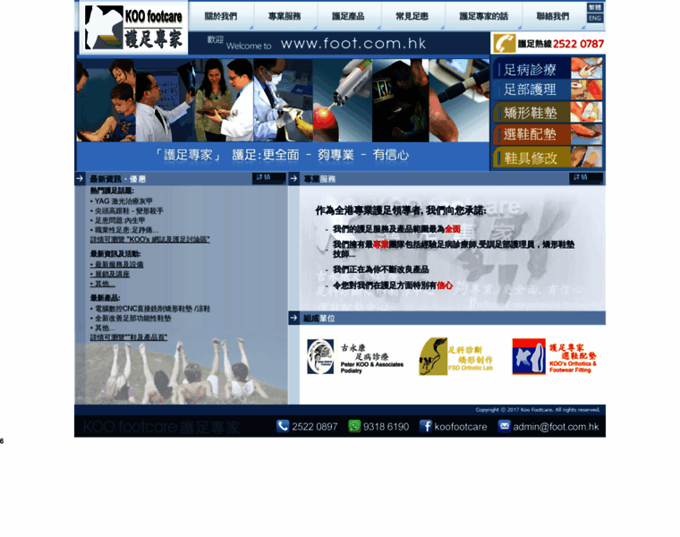 Foot.com.hk thumbnail