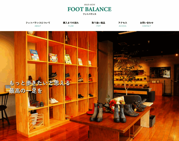 Footbalance.jp thumbnail