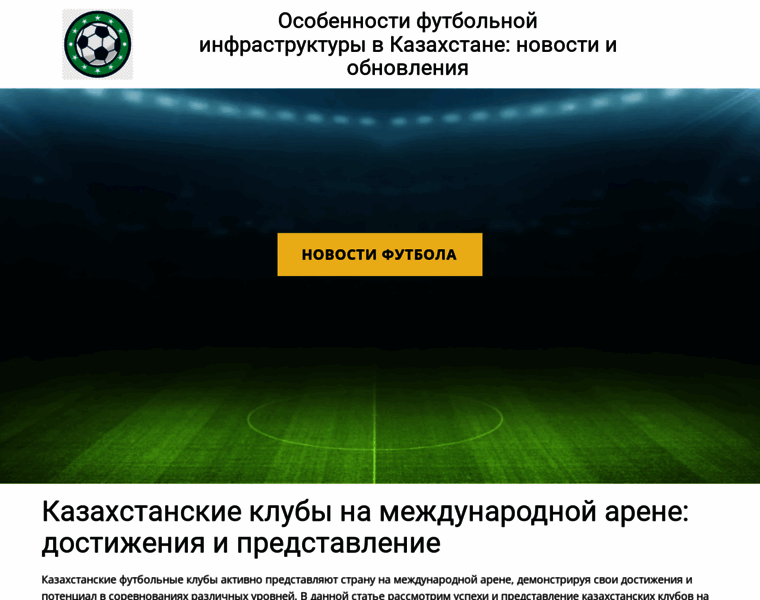 Football-obzor-kz.ru thumbnail