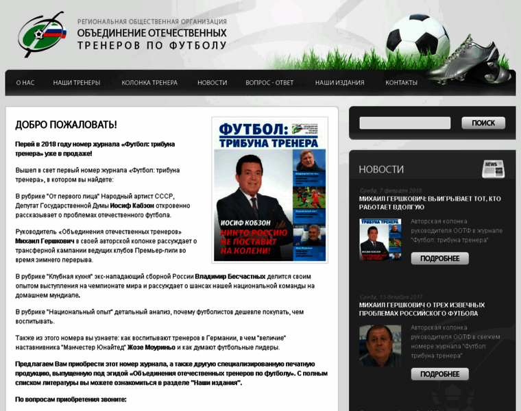 Football-trener.ru thumbnail