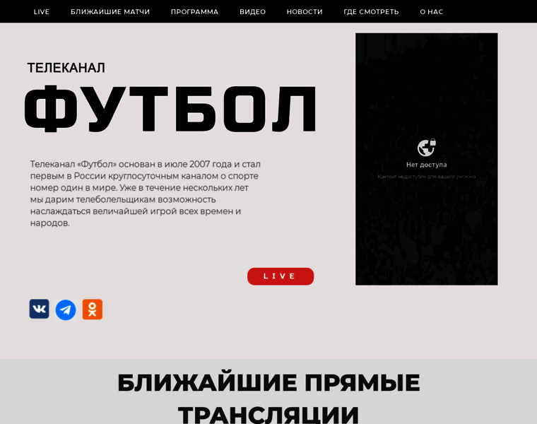Football-tv.ru thumbnail