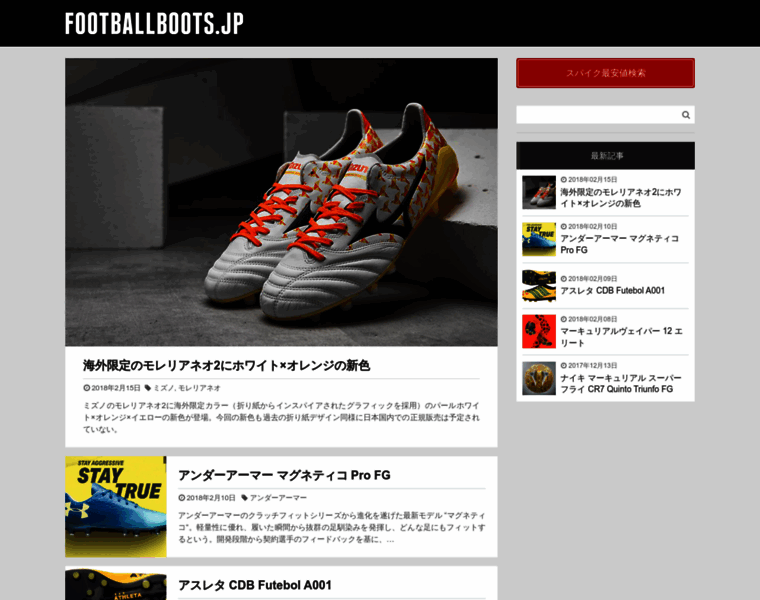 Footballboots.jp thumbnail