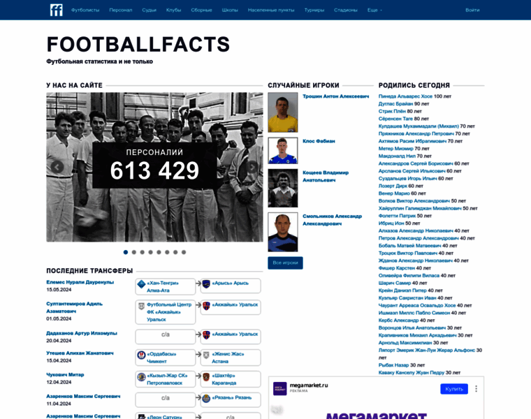 Footballfacts.ru thumbnail