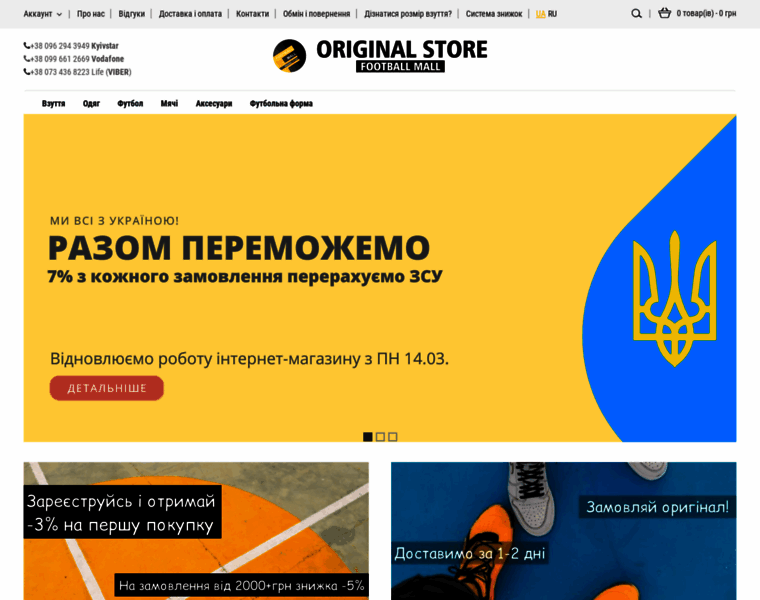 Footballmall.com.ua thumbnail