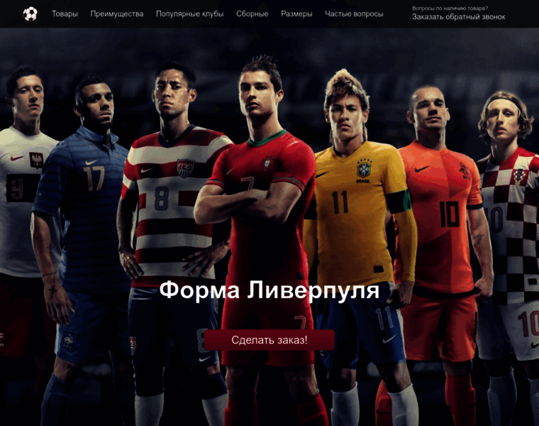 Footballnaya-forma-liverpool.ru thumbnail