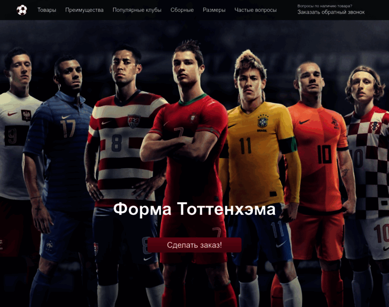 Footballnaya-forma-tottenxam.ru thumbnail