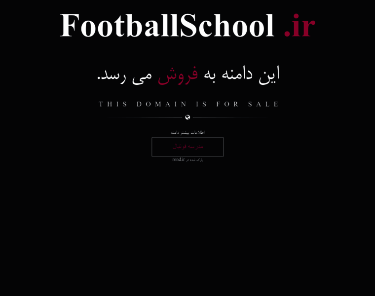 Footballschool.ir thumbnail