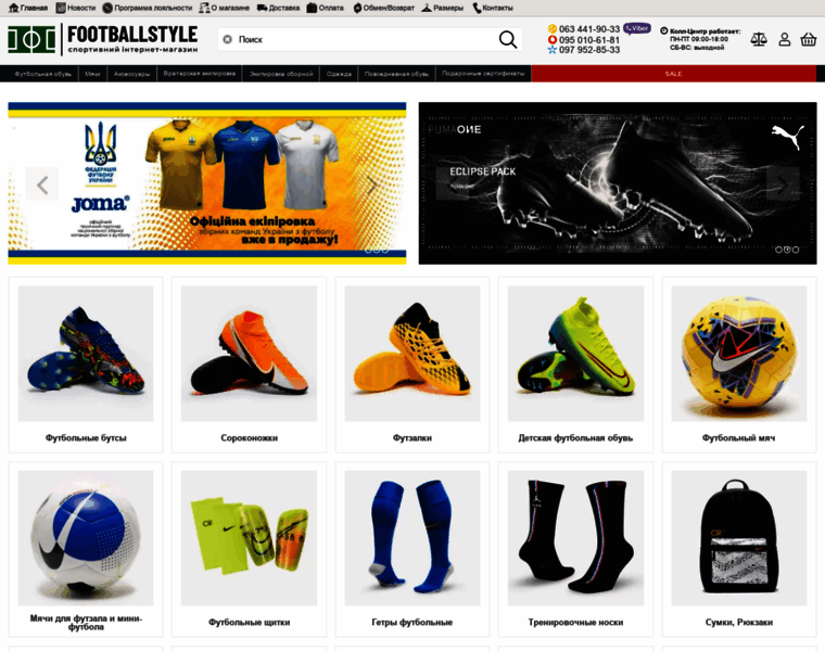 Footballstyle.com.ua thumbnail