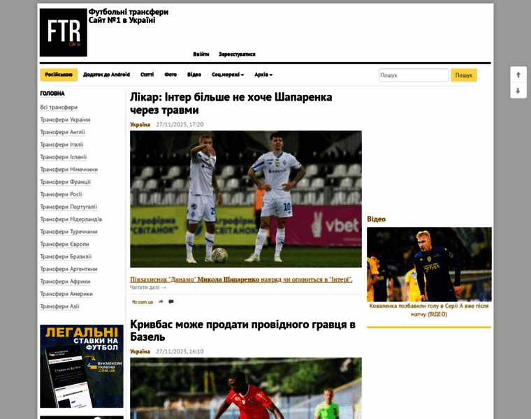 Footballtransfer.com.ua thumbnail