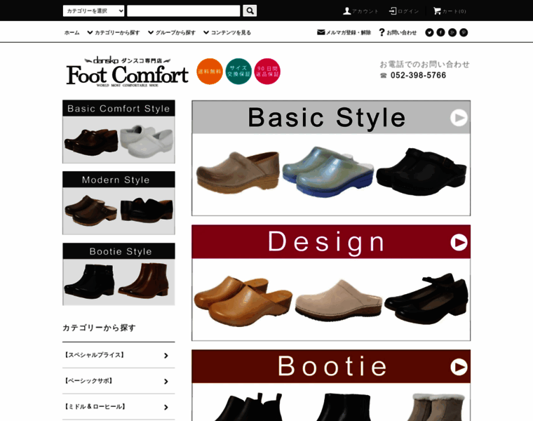Footcomfort.jp thumbnail