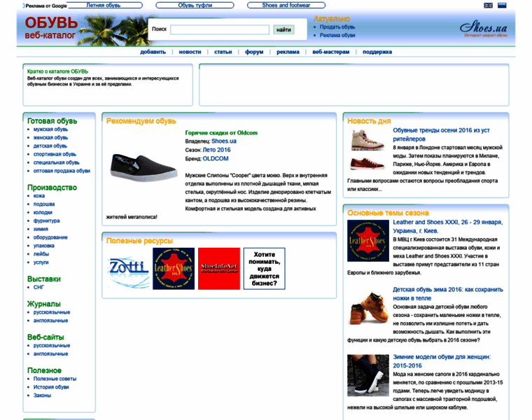 Footwear.com.ua thumbnail Footwear.com.ua thumbnail