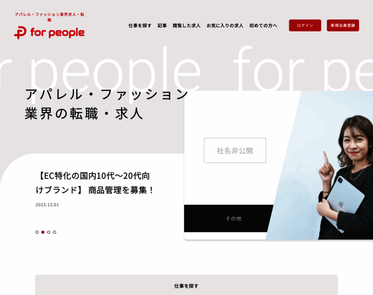 For-people.co.jp thumbnail