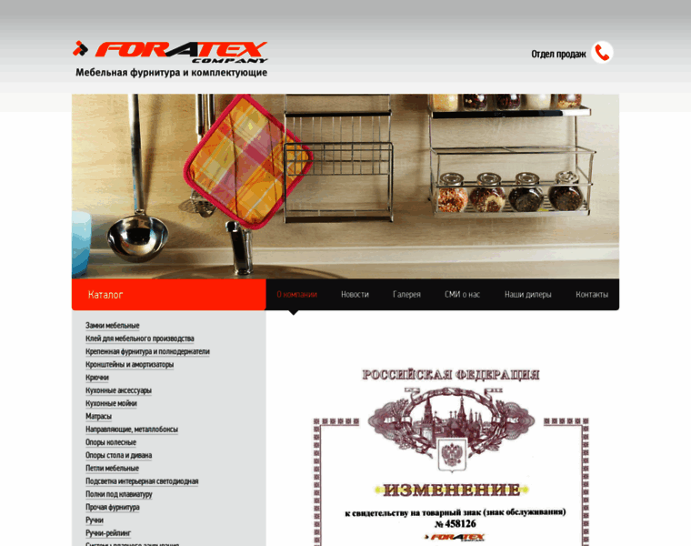 Foratex.ru thumbnail