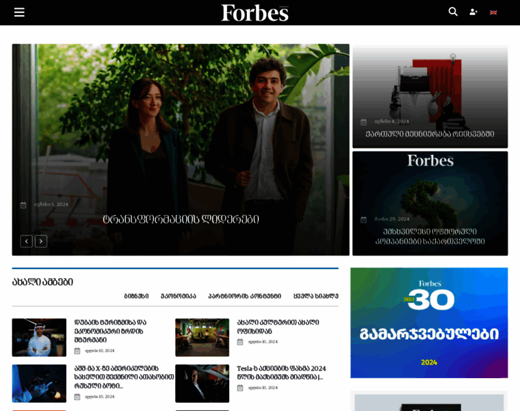 Forbes.ge thumbnail
