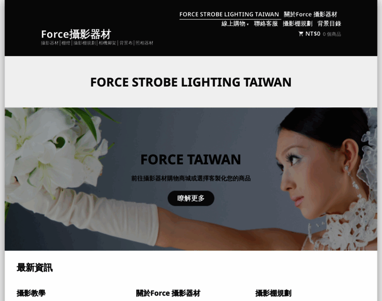Force-flash.com.tw thumbnail