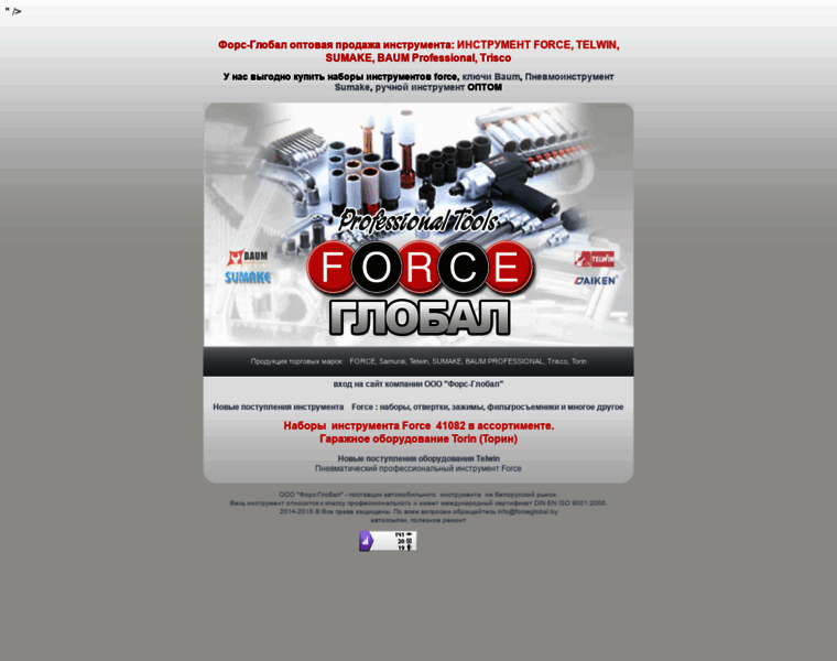Forceglobal.by thumbnail