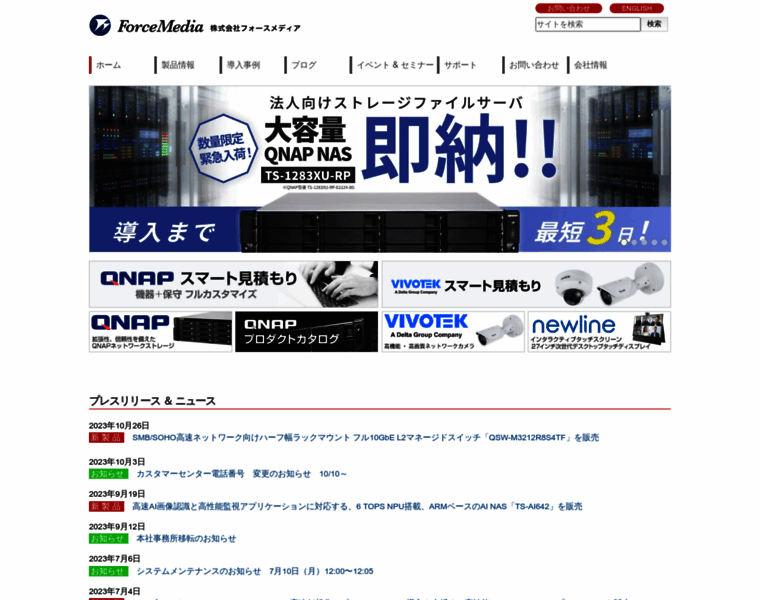 Forcemedia.co.jp thumbnail