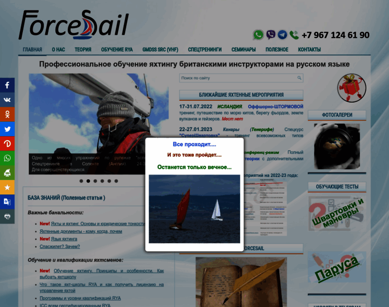 Forcesail.ru thumbnail