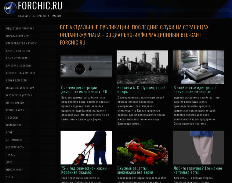 Forchic.ru thumbnail