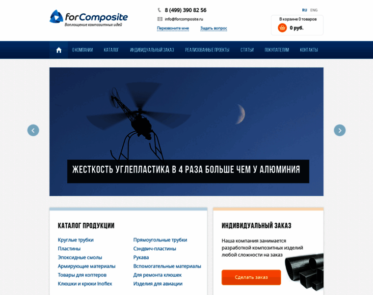 Forcomposite.ru thumbnail
