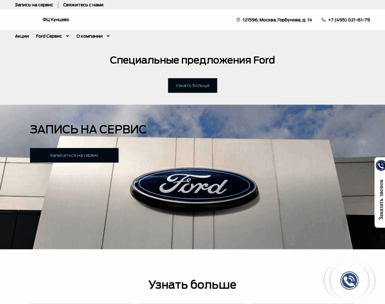 Ford-kuntsevo.ru thumbnail