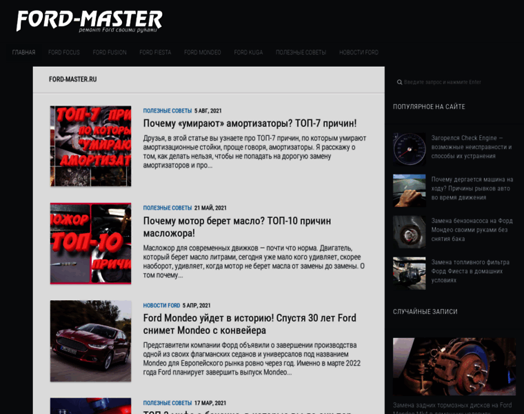 Ford-master.ru thumbnail