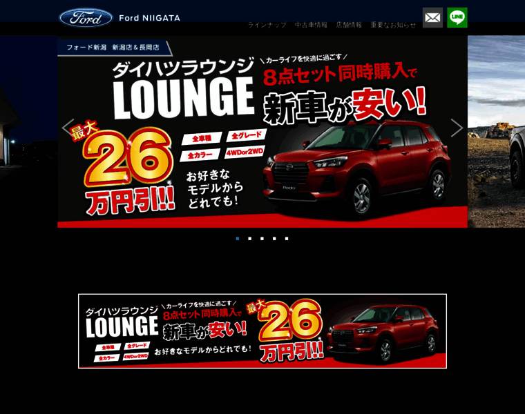 Ford-niigata.co.jp thumbnail