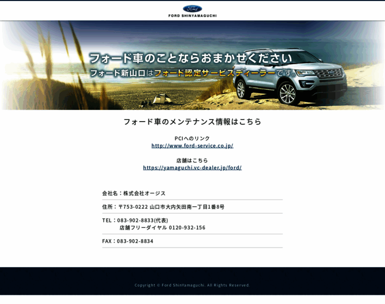 Ford-shinyamaguchi.com thumbnail