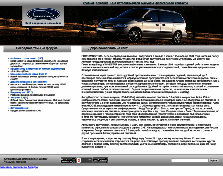 Ford-windstar.ru thumbnail