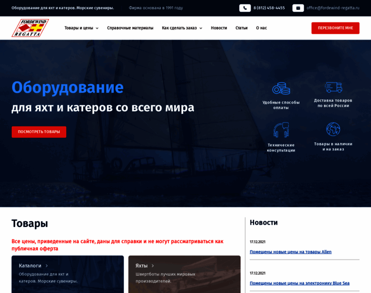 Fordewind-regatta.ru thumbnail