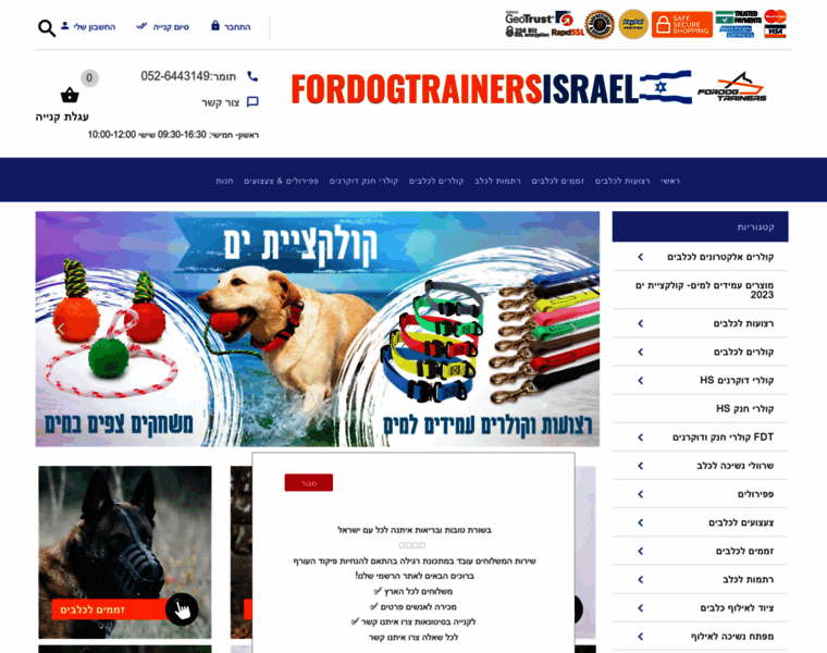 Fordogtrainers-israel.com thumbnail