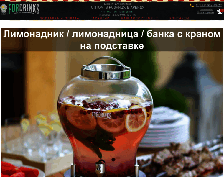 Fordrinks.ru thumbnail