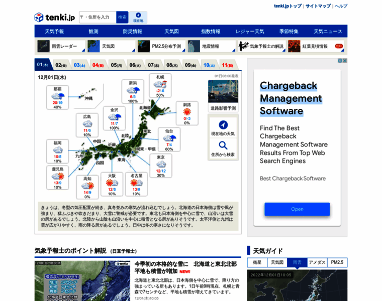 Forecast.tenki.jp thumbnail