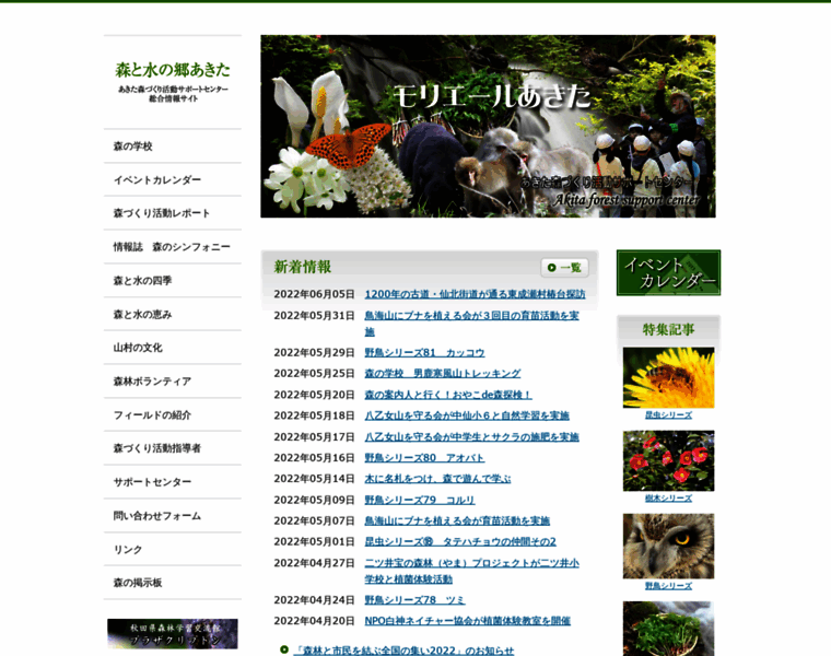 Forest-akita.jp thumbnail