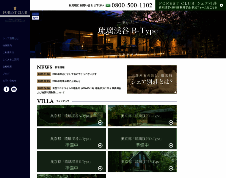 Forest-c.co.jp thumbnail